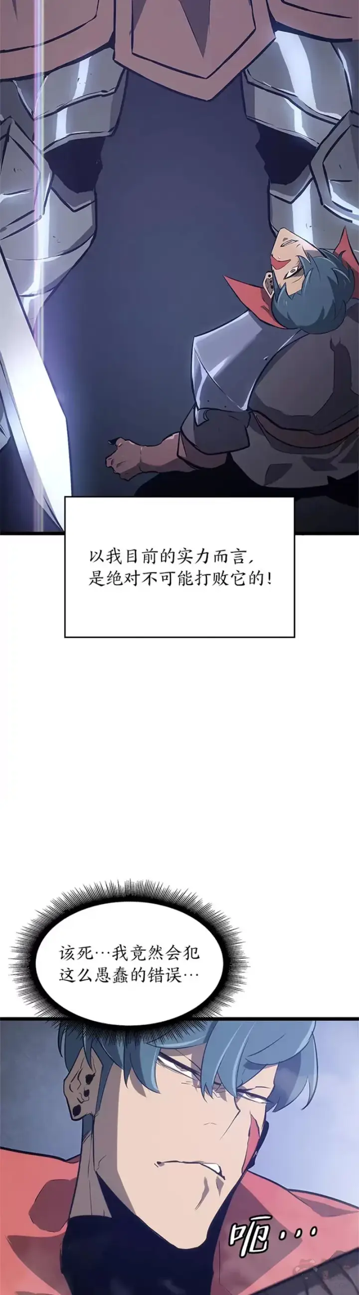 《SSS级狂战士回归》第09话 巴萨卡图4
