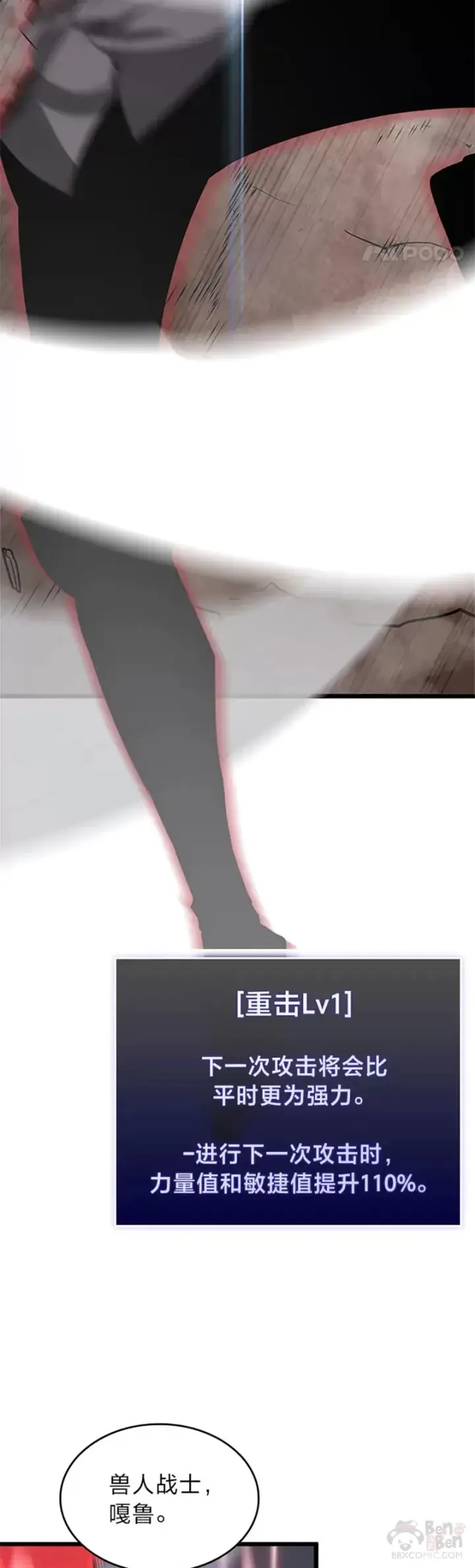 《SSS级狂战士回归》第09话 巴萨卡图43