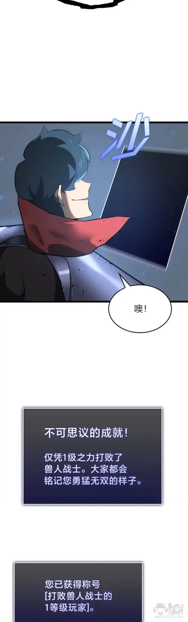 《SSS级狂战士回归》第09话 巴萨卡图49