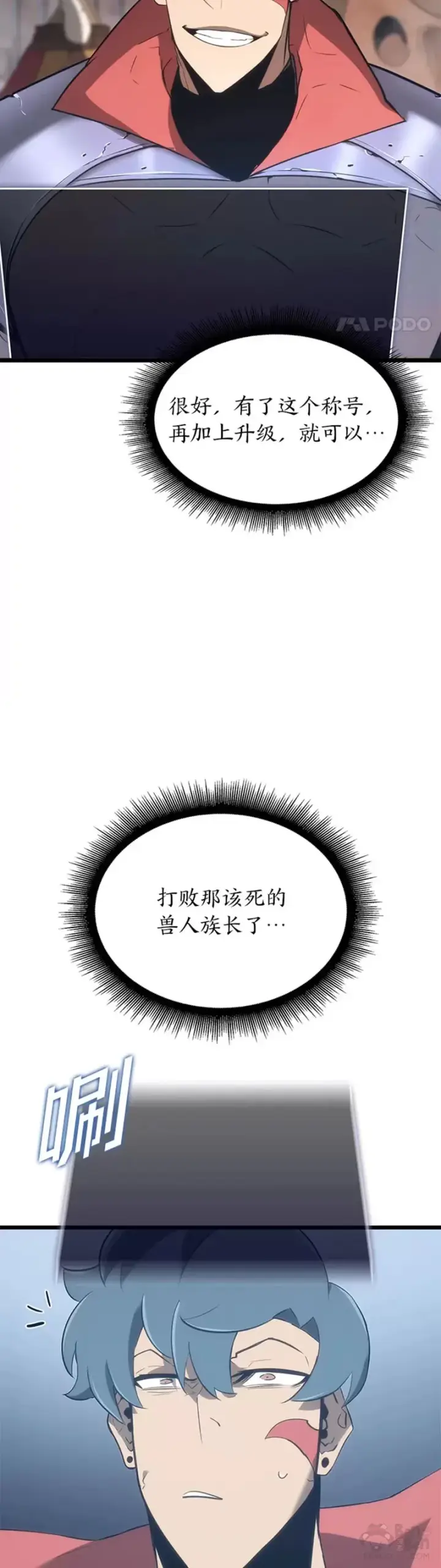 《SSS级狂战士回归》第09话 巴萨卡图52