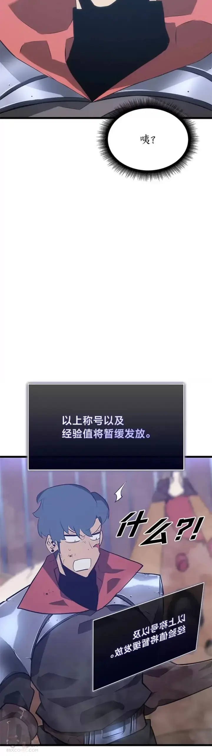 《SSS级狂战士回归》第09话 巴萨卡图53