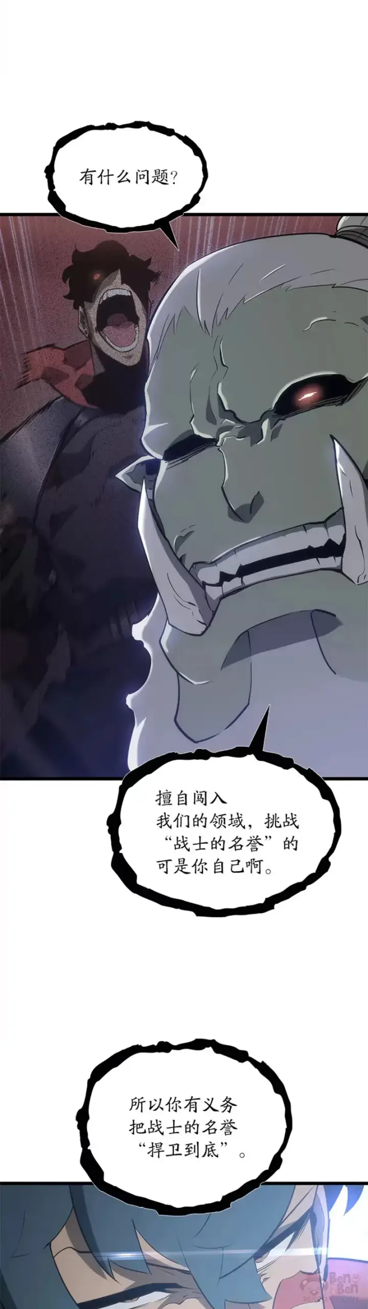《SSS级狂战士回归》第09话 巴萨卡图57