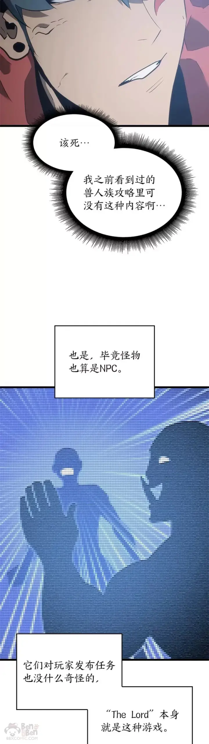 《SSS级狂战士回归》第09话 巴萨卡图58