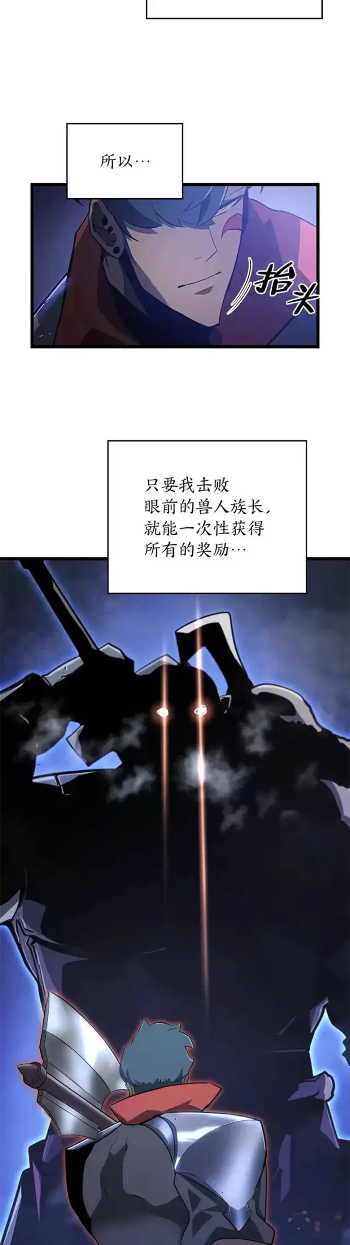 《SSS级狂战士回归》第09话 巴萨卡图59