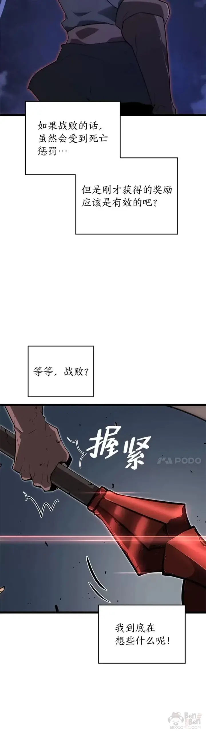 《SSS级狂战士回归》第09话 巴萨卡图60