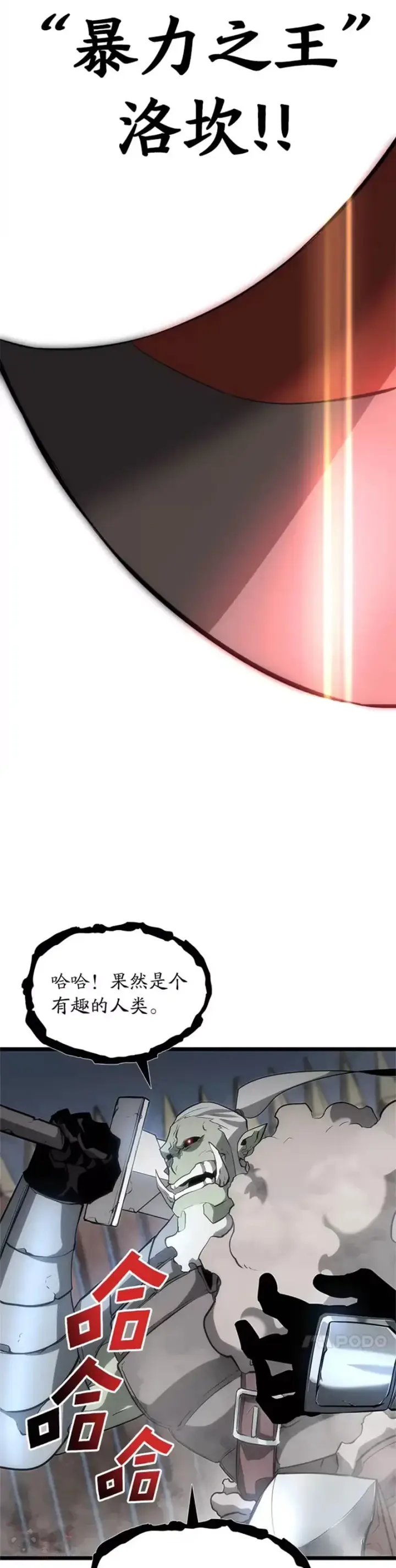 《SSS级狂战士回归》第09话 巴萨卡图62