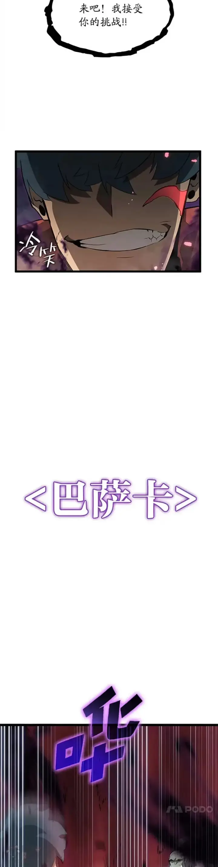 《SSS级狂战士回归》第09话 巴萨卡图63