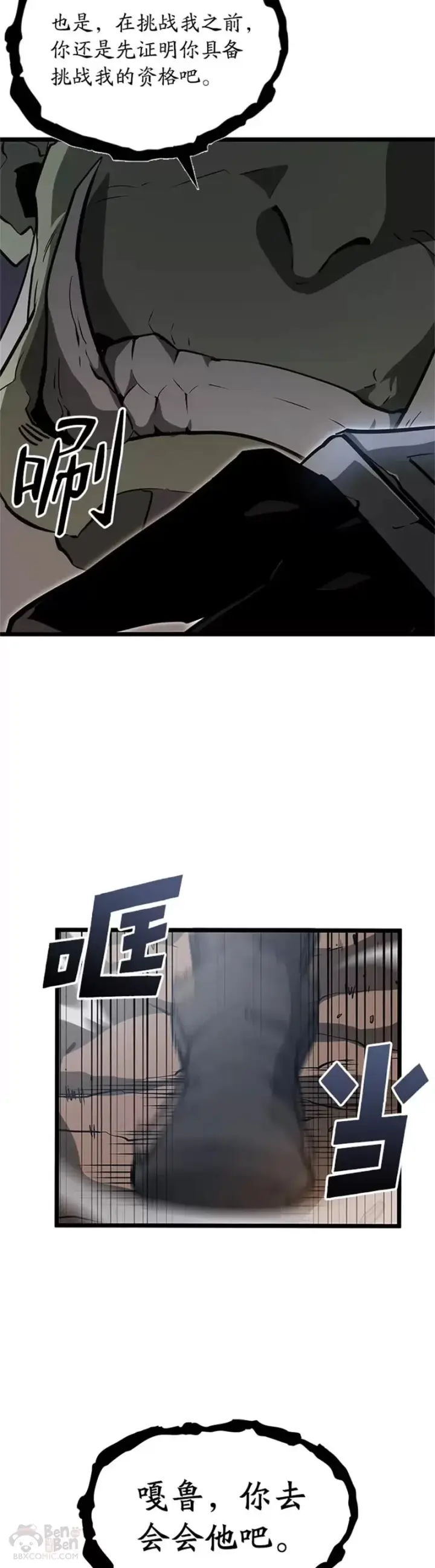《SSS级狂战士回归》第09话 巴萨卡图7
