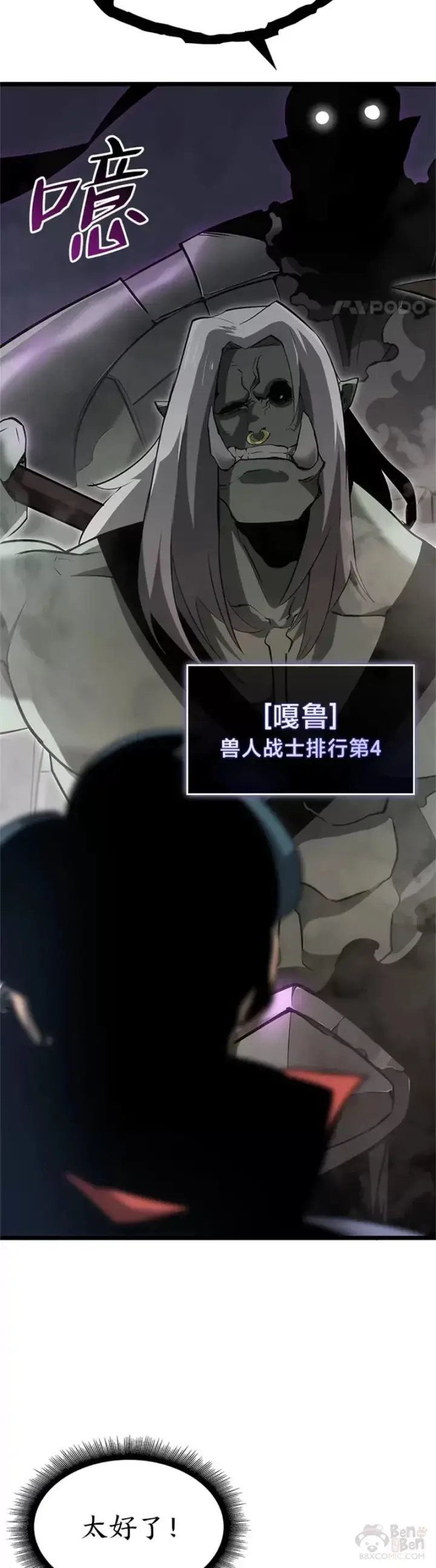 《SSS级狂战士回归》第09话 巴萨卡图8