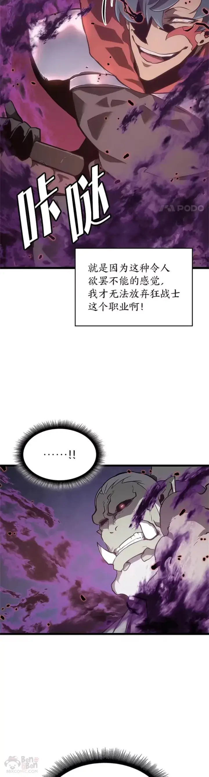 《SSS级狂战士回归》第10话 击败兽人族长图3