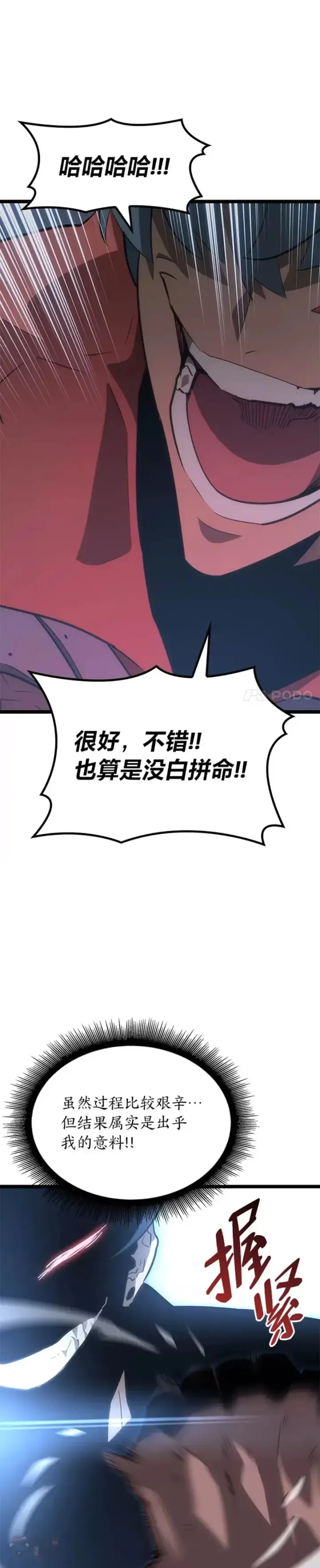 《SSS级狂战士回归》第11话 清理下水道图12