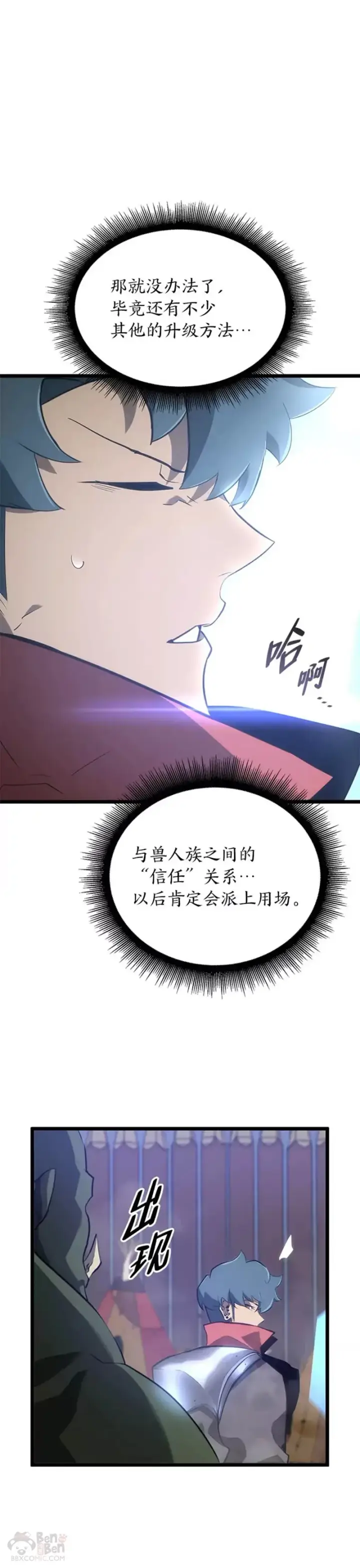 《SSS级狂战士回归》第11话 清理下水道图16