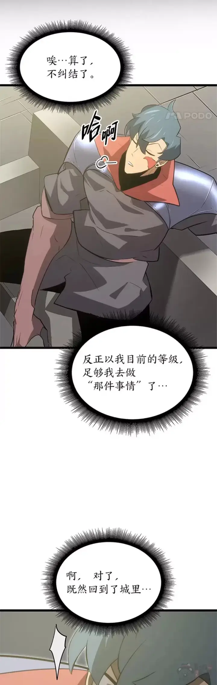 《SSS级狂战士回归》第11话 清理下水道图22