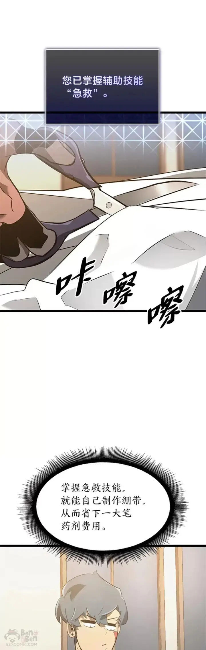 《SSS级狂战士回归》第11话 清理下水道图29