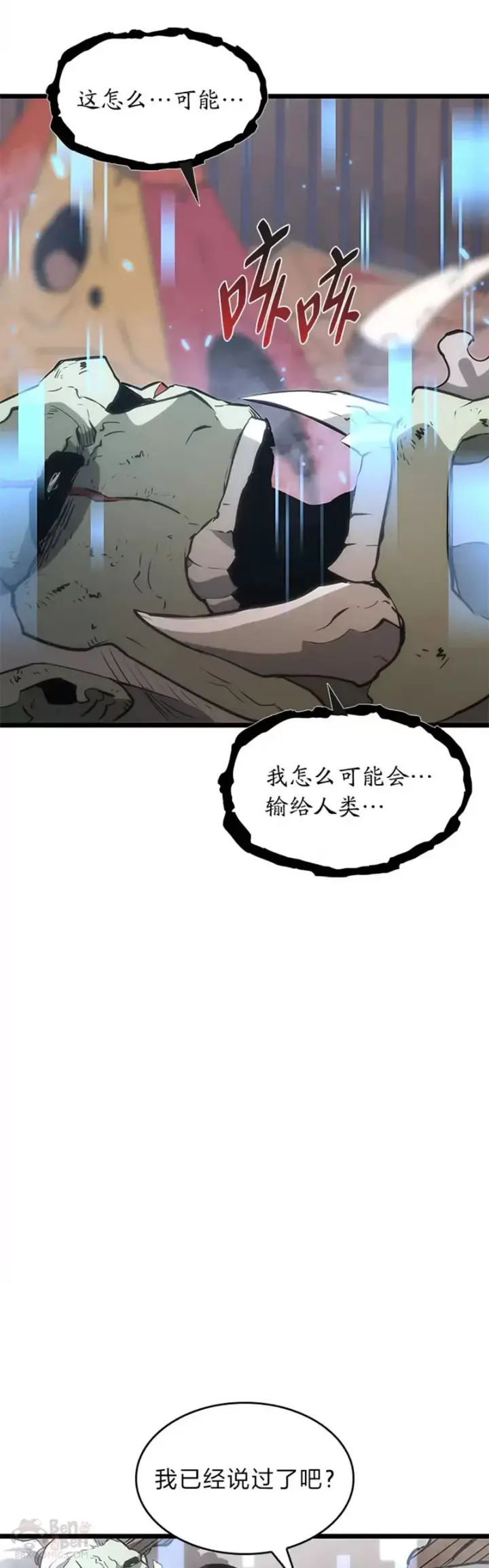 《SSS级狂战士回归》第11话 清理下水道图3