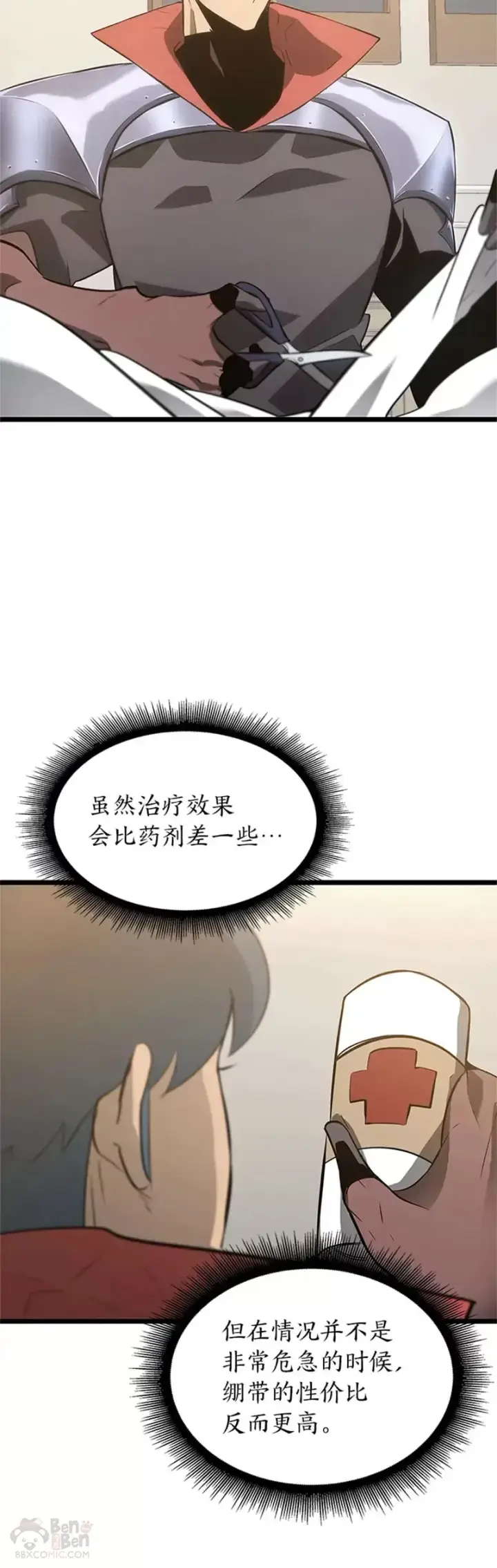 《SSS级狂战士回归》第11话 清理下水道图30