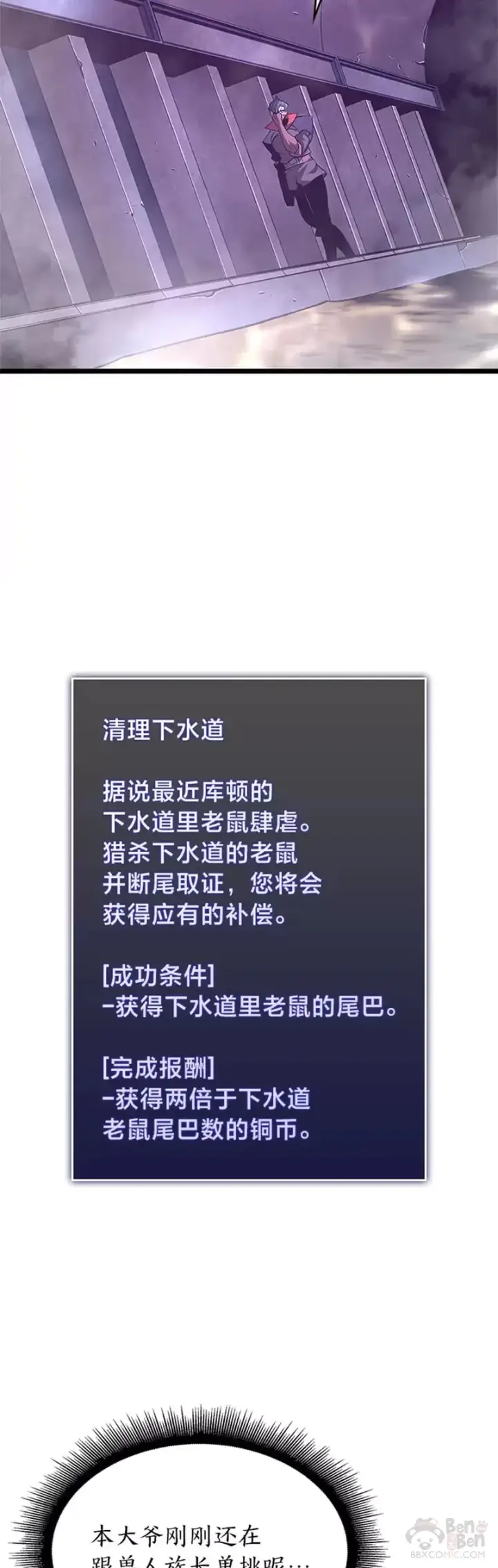 《SSS级狂战士回归》第11话 清理下水道图36