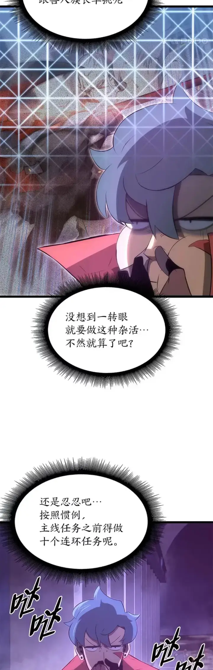 《SSS级狂战士回归》第11话 清理下水道图37
