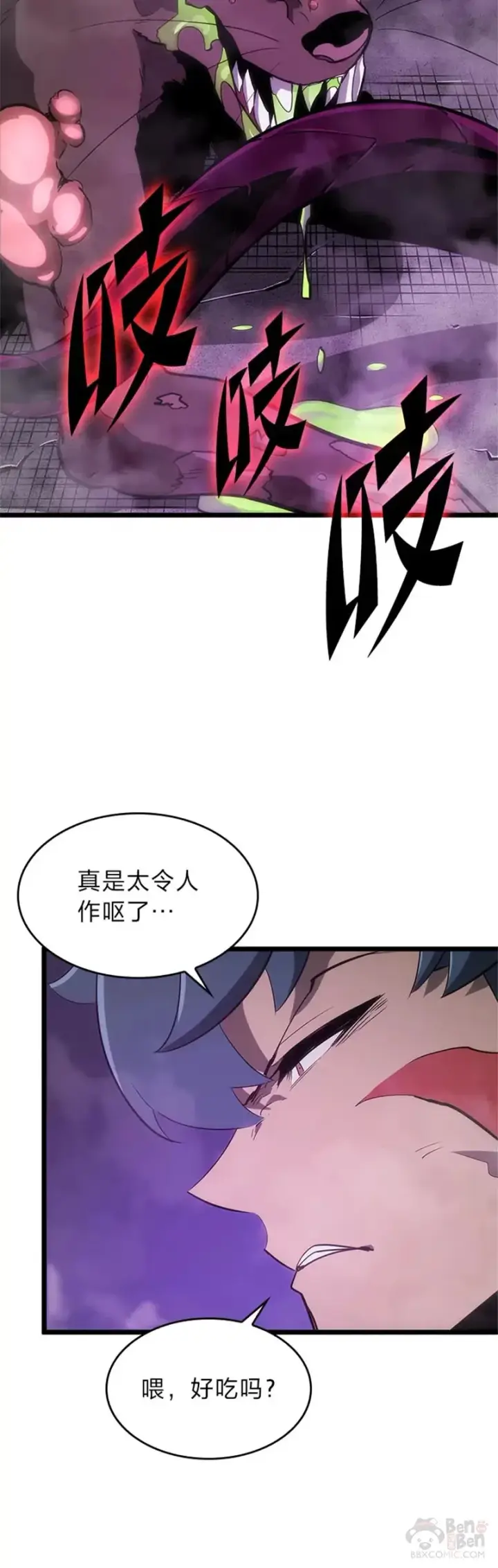《SSS级狂战士回归》第11话 清理下水道图40