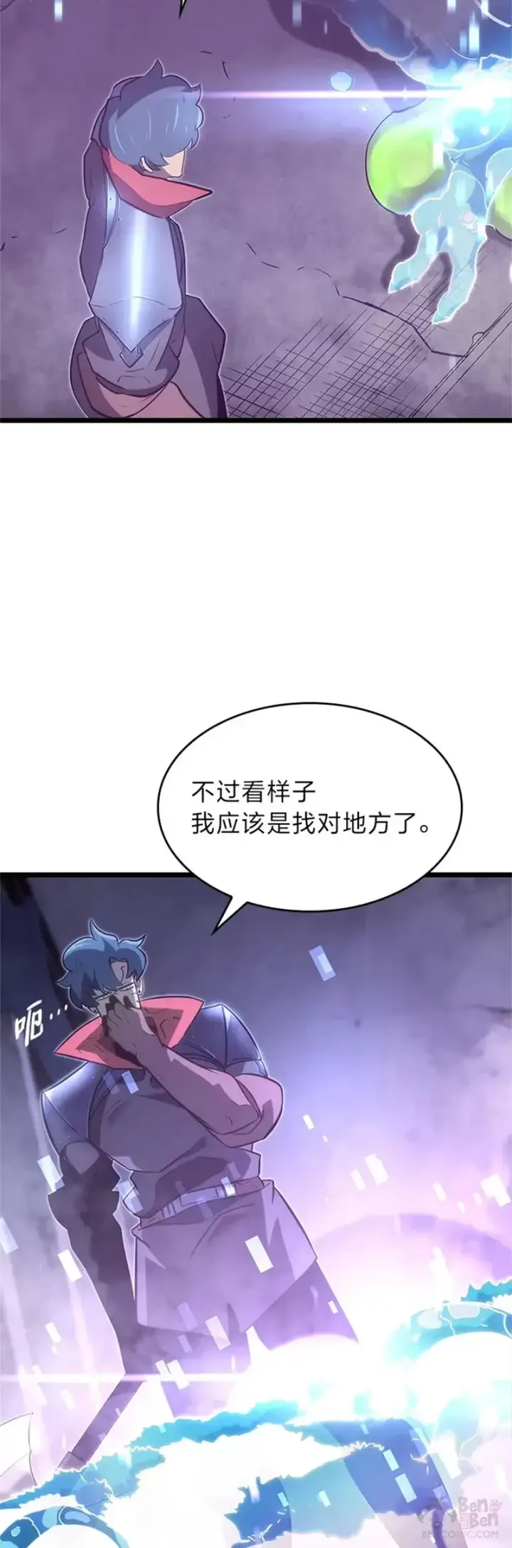 《SSS级狂战士回归》第11话 清理下水道图45