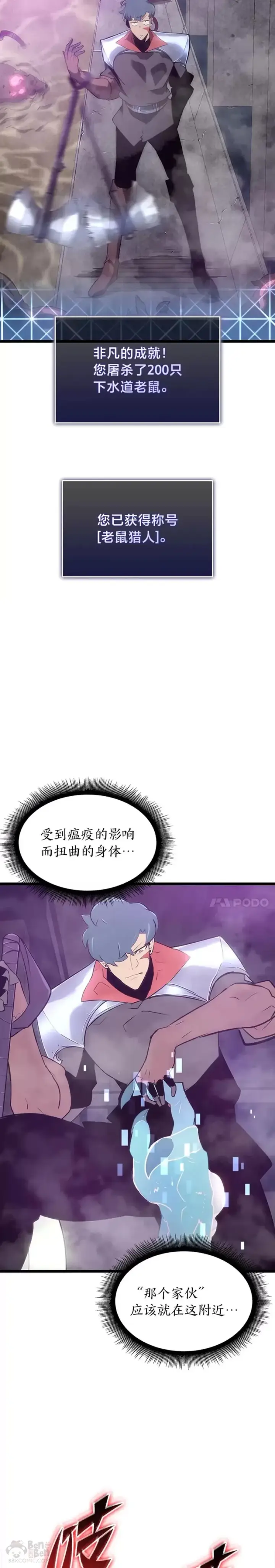 《SSS级狂战士回归》第11话 清理下水道图53