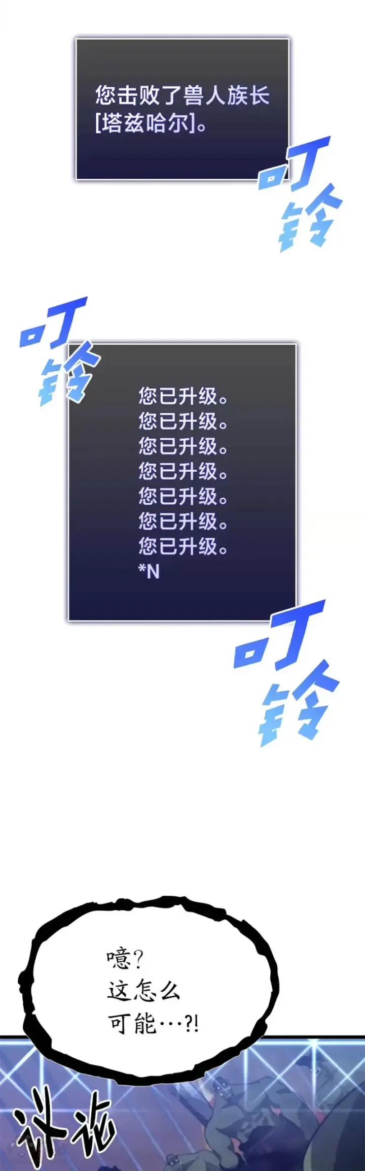 《SSS级狂战士回归》第11话 清理下水道图7