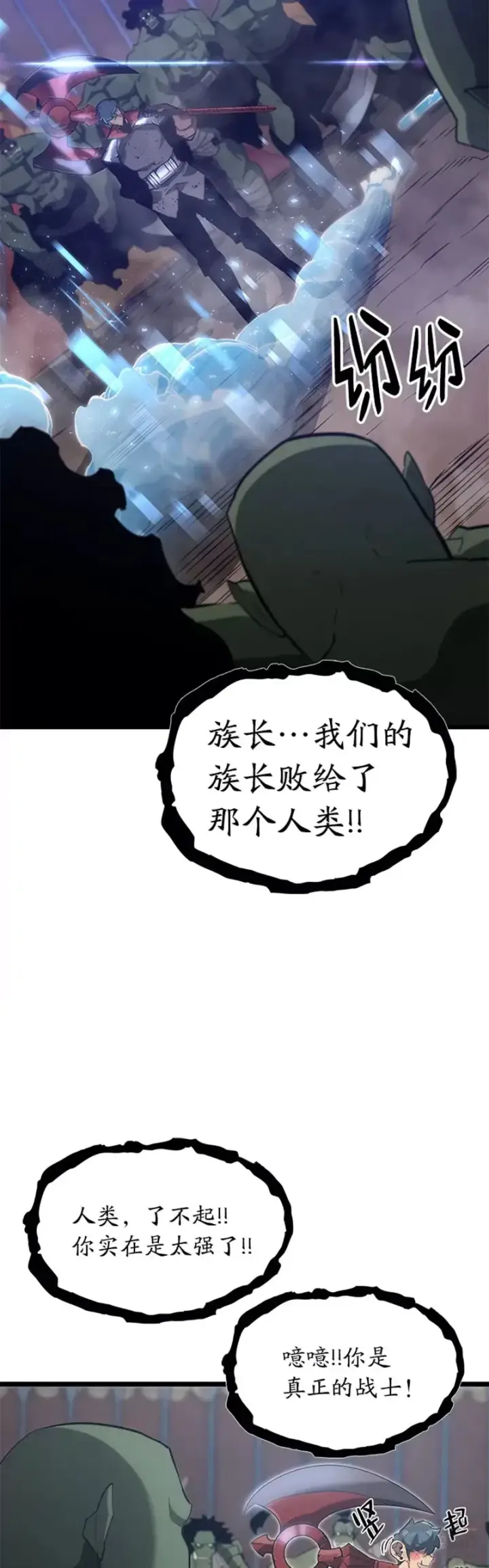 《SSS级狂战士回归》第11话 清理下水道图8