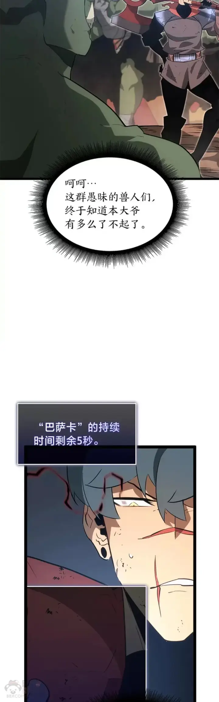 《SSS级狂战士回归》第11话 清理下水道图9