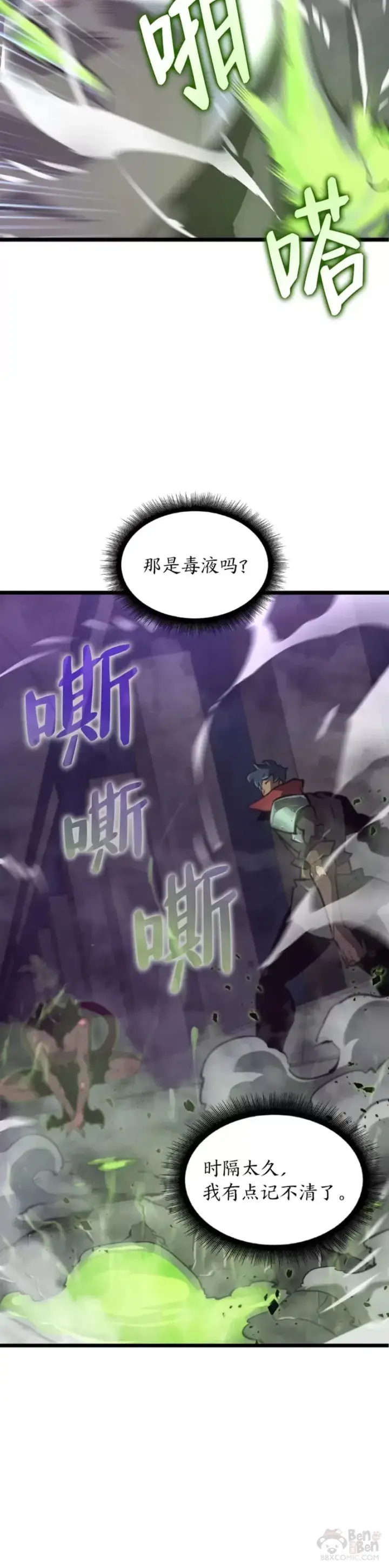 《SSS级狂战士回归》第12话 魔法师公会图10