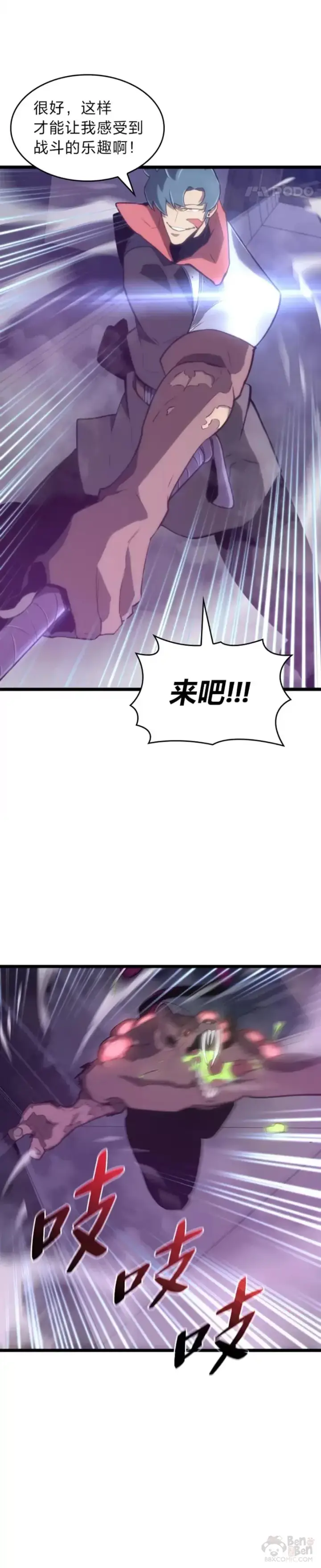 《SSS级狂战士回归》第12话 魔法师公会图21
