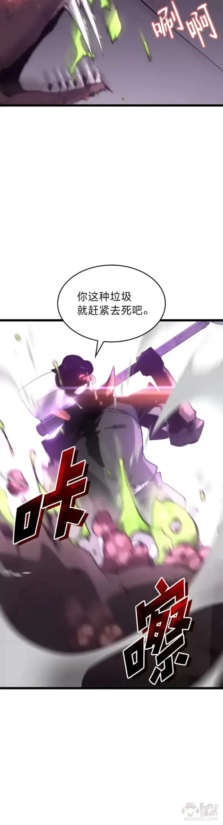 《SSS级狂战士回归》第12话 魔法师公会图30