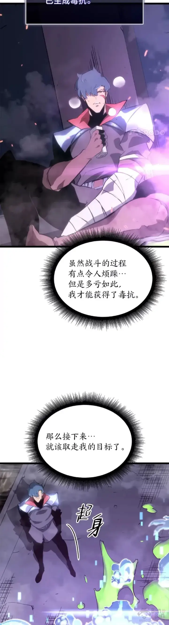 《SSS级狂战士回归》第12话 魔法师公会图32
