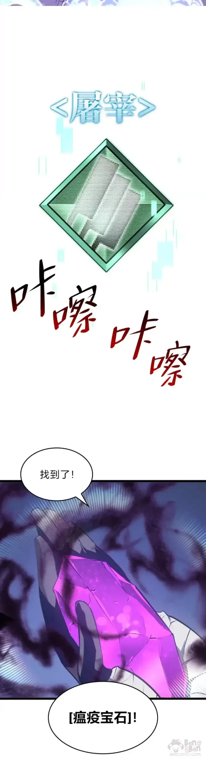 《SSS级狂战士回归》第12话 魔法师公会图33