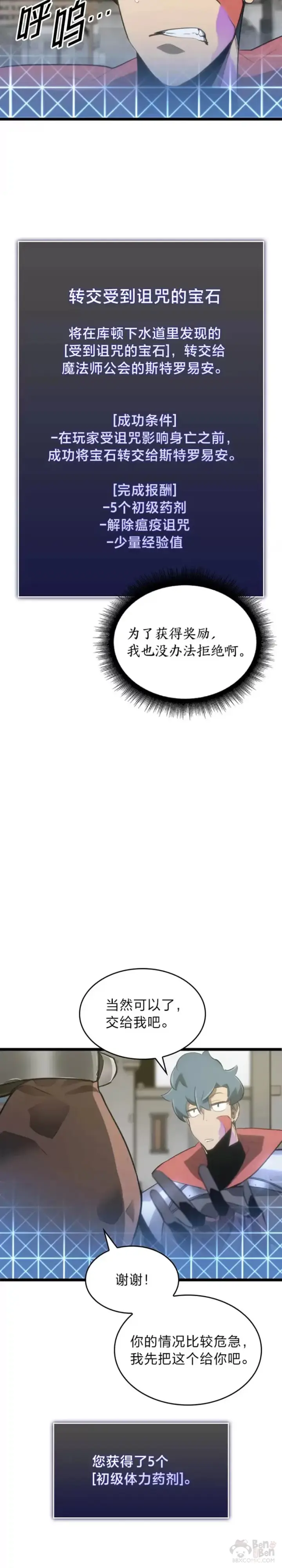 《SSS级狂战士回归》第12话 魔法师公会图39