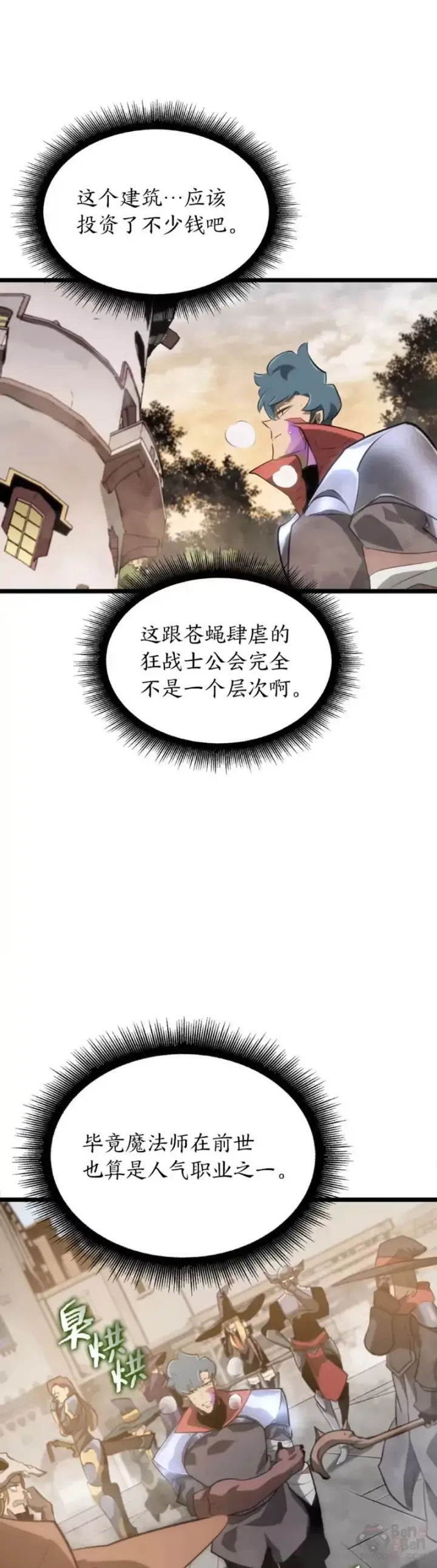 《SSS级狂战士回归》第12话 魔法师公会图41