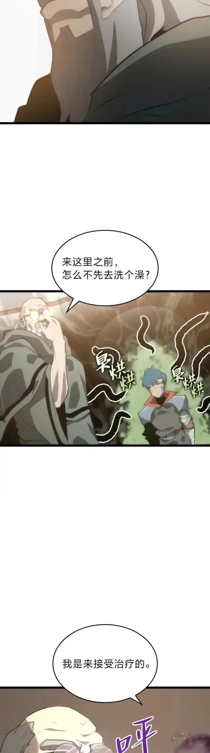 《SSS级狂战士回归》第12话 魔法师公会图45