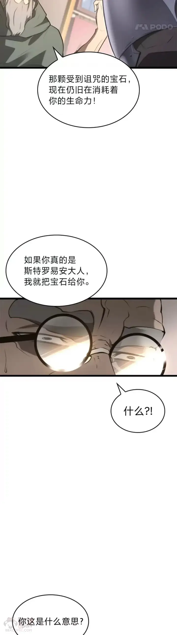 《SSS级狂战士回归》第12话 魔法师公会图48