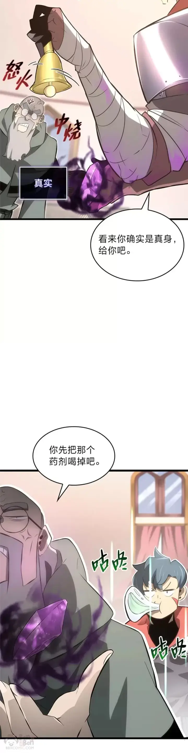 《SSS级狂战士回归》第13话 秘密地下城图13