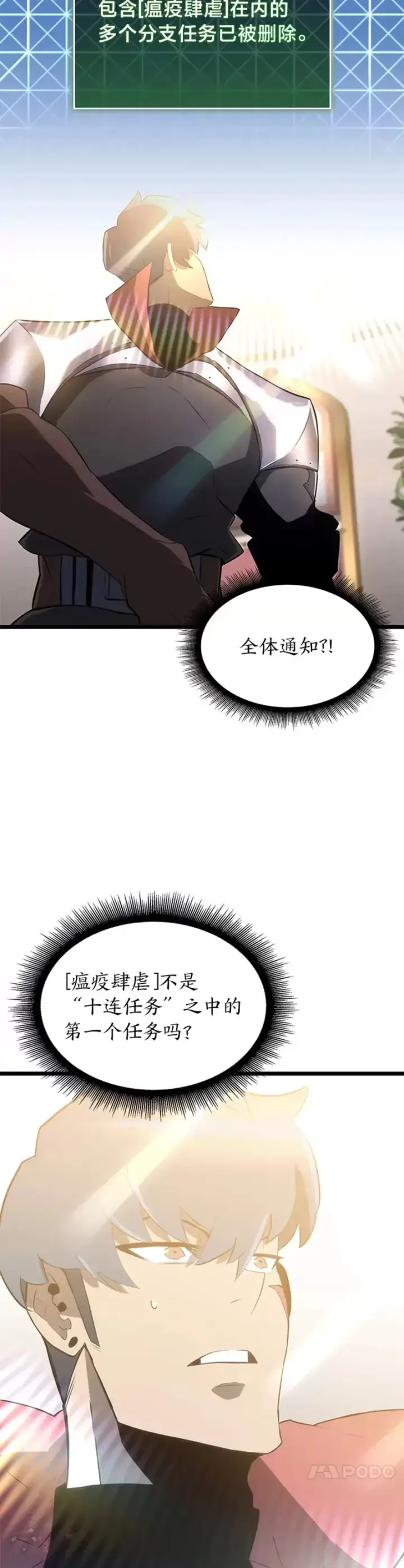 《SSS级狂战士回归》第13话 秘密地下城图27