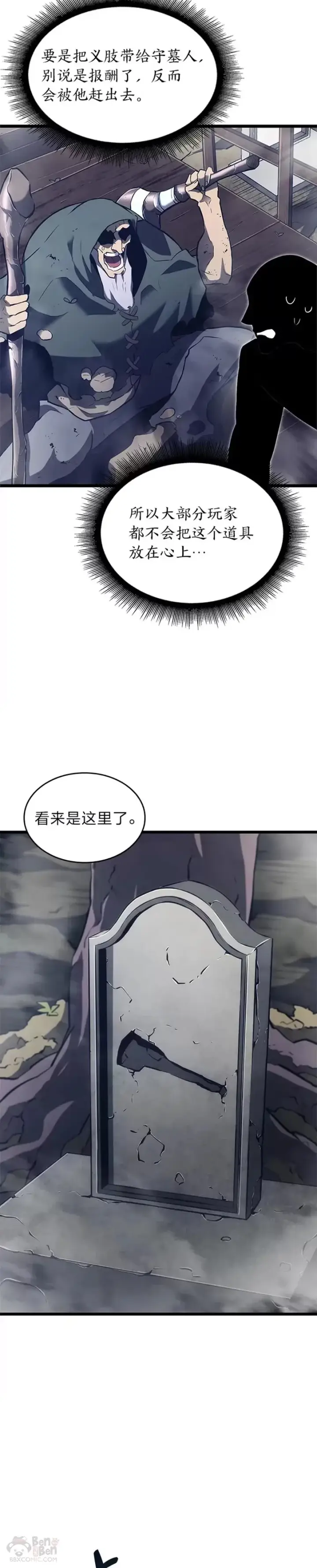 《SSS级狂战士回归》第13话 秘密地下城图34