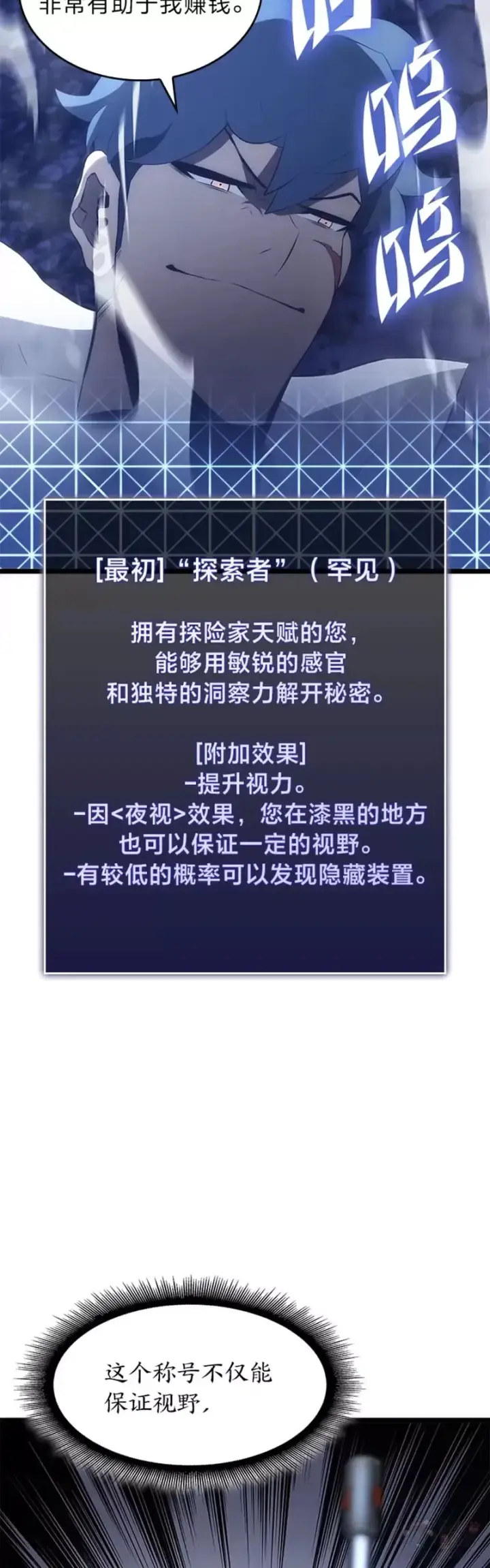 《SSS级狂战士回归》第13话 秘密地下城图38