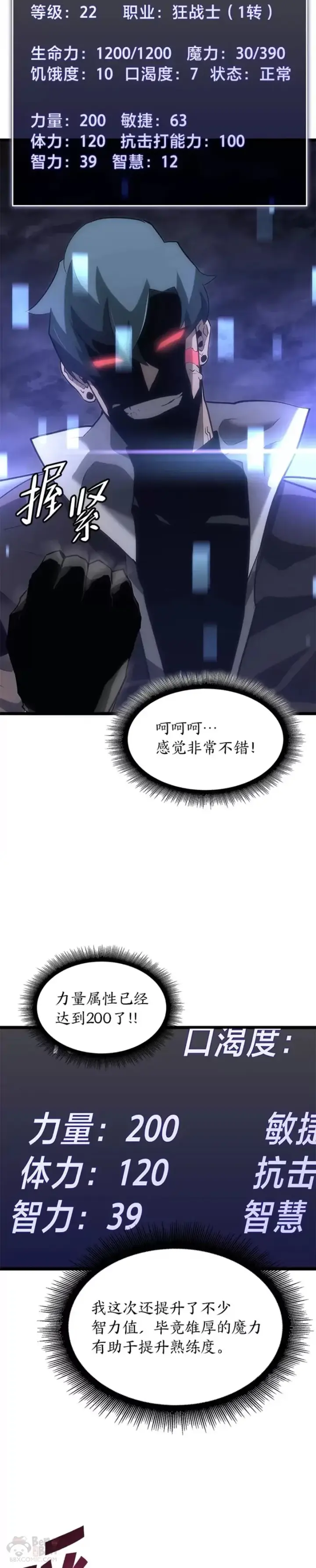 《SSS级狂战士回归》第13话 秘密地下城图54