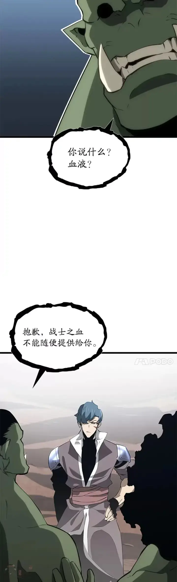 《SSS级狂战士回归》第14话 火上浇油图32