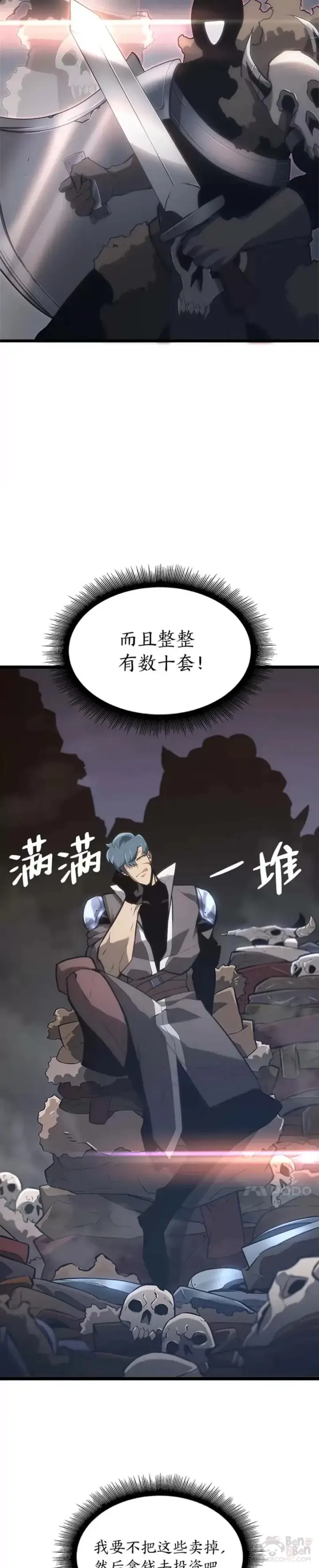 《SSS级狂战士回归》第14话 火上浇油图9
