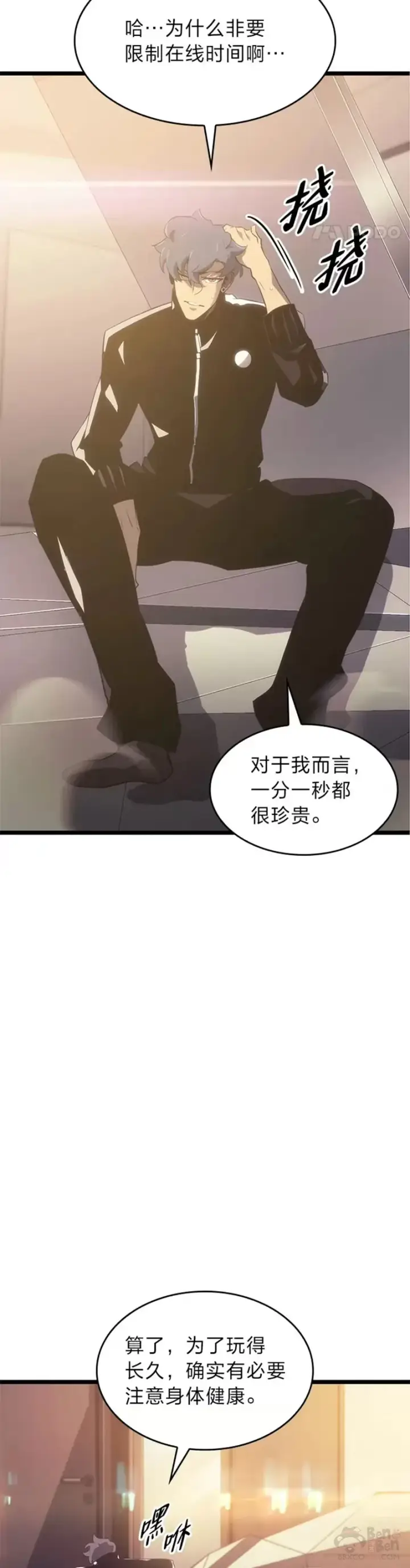《SSS级狂战士回归》第16话 昔日故人图3