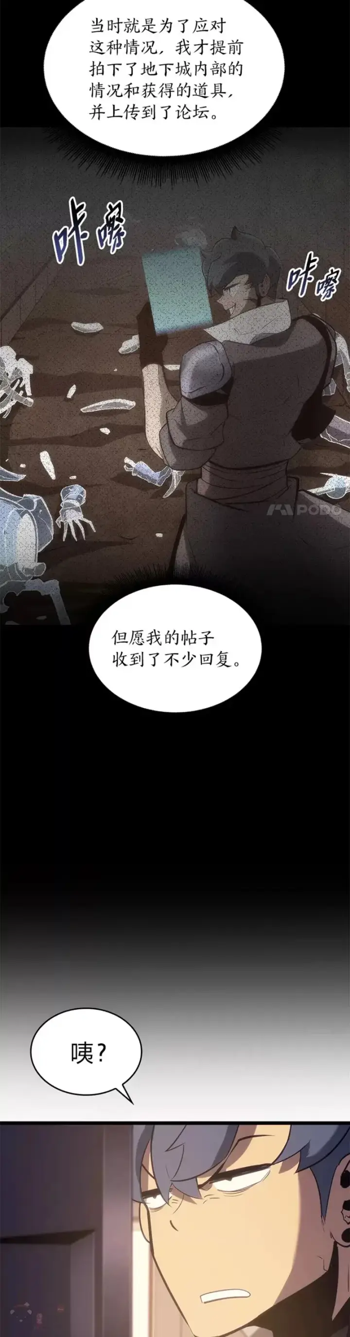 《SSS级狂战士回归》第16话 昔日故人图5