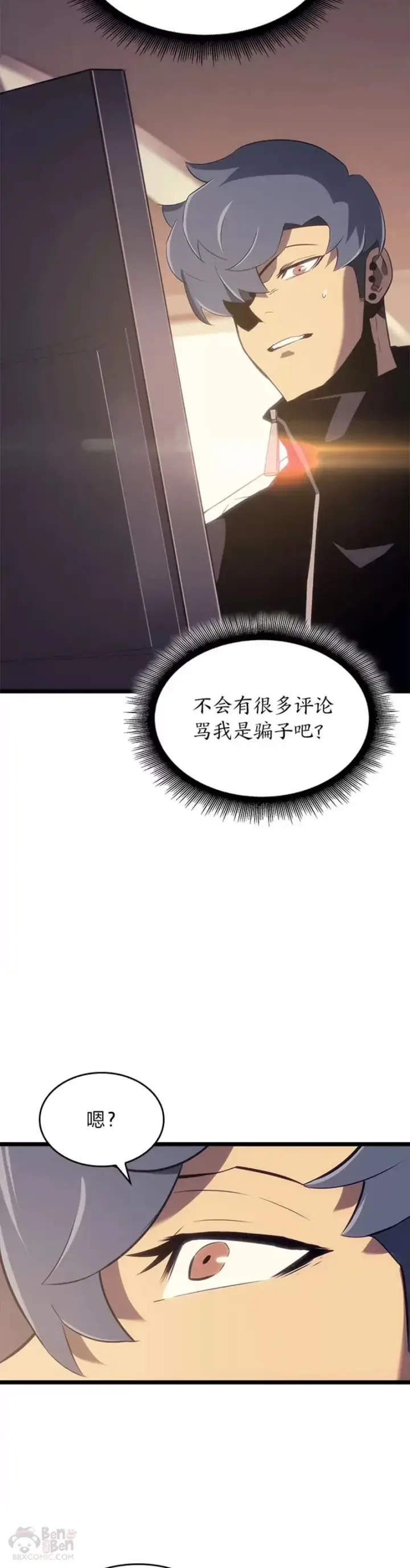 《SSS级狂战士回归》第16话 昔日故人图7