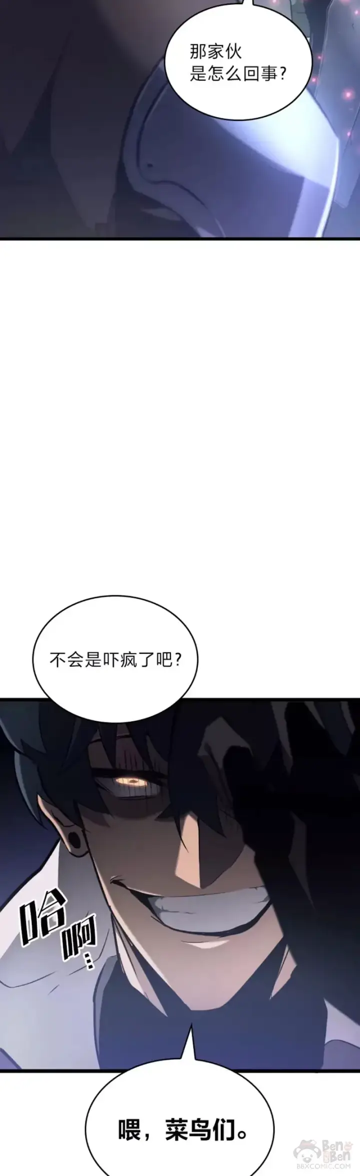 《SSS级狂战士回归》第17话 遭遇劫匪图2