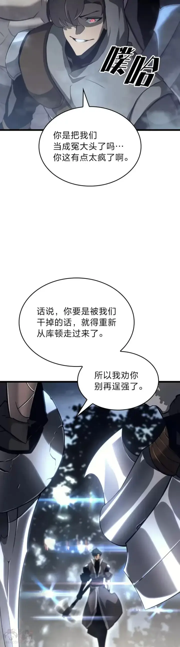 《SSS级狂战士回归》第17话 遭遇劫匪图7