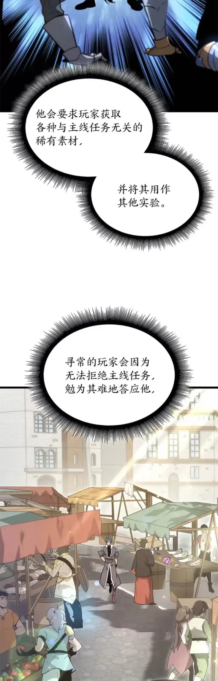 《SSS级狂战士回归》第18话 来到特林氏图32